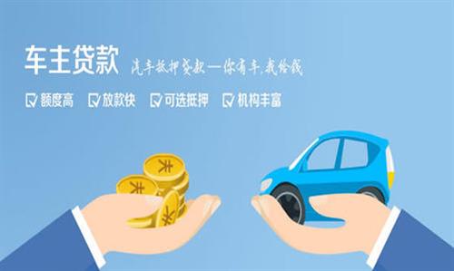 武昌全款车不押车贷款利息和政策分享！