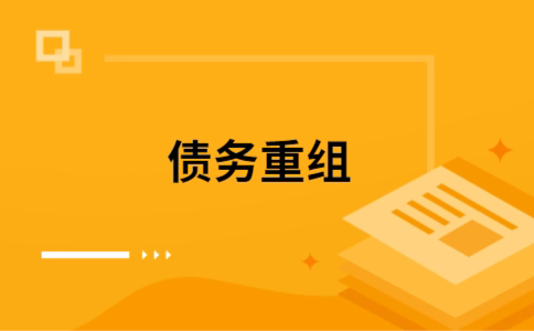 武昌公积金信用贷：轻松整合负债，优化你的财务方案